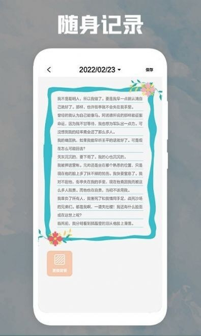 后盾日记本截图2