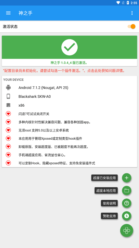 神之手免root框架最新版1
