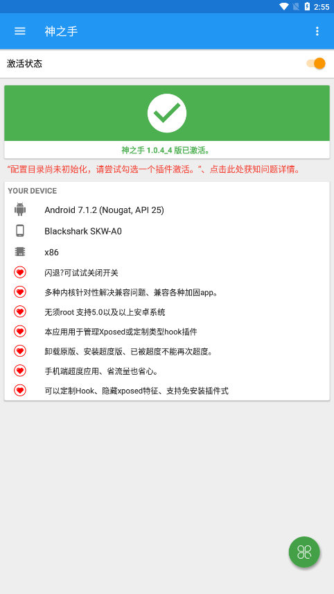 神之手免root框架最新版0