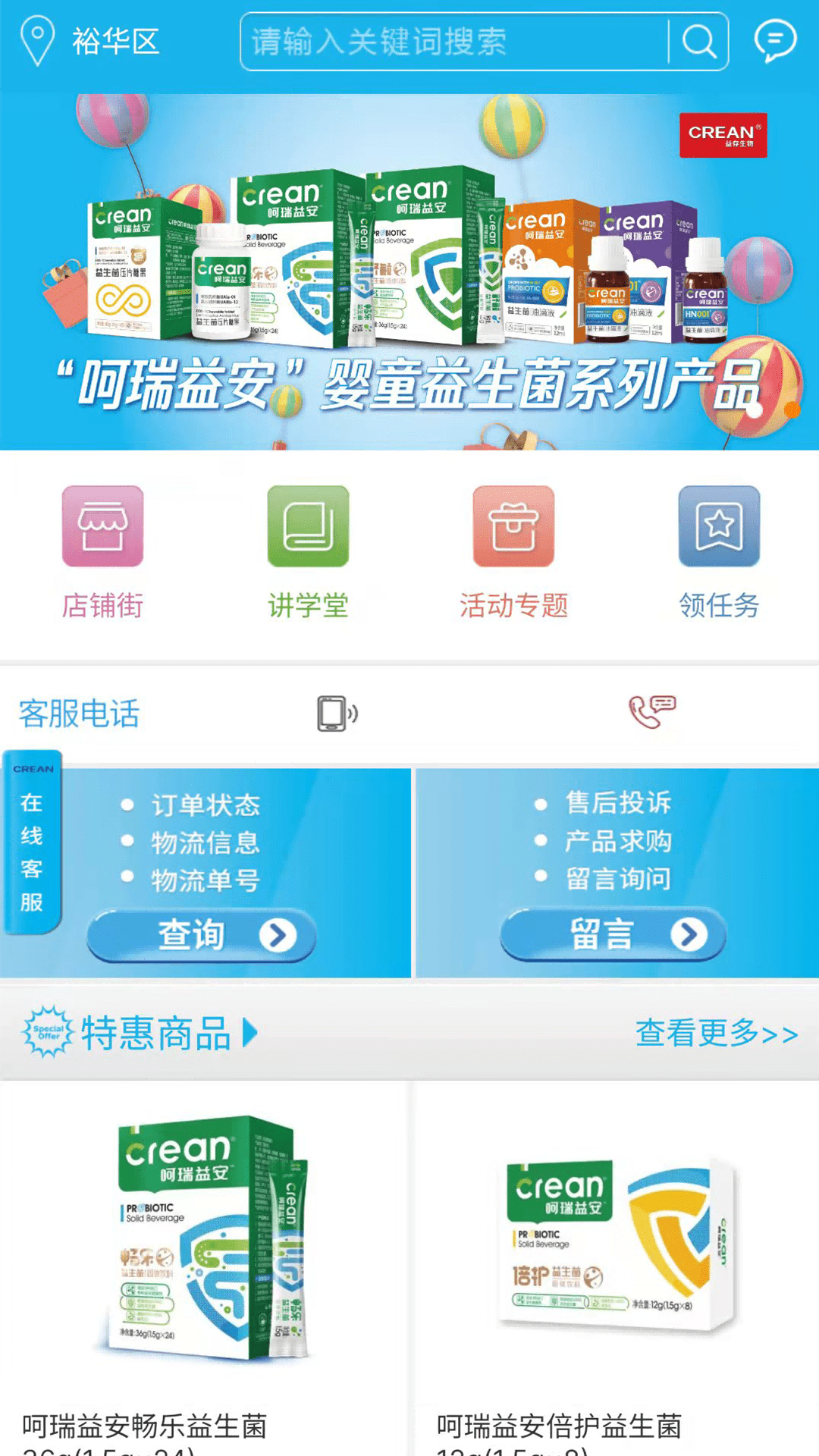 益存云店截图3