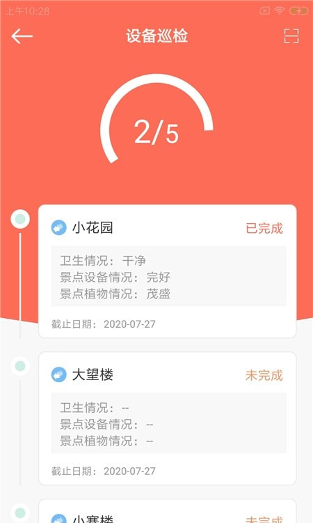 嘉森景管云(景区管理)截图1