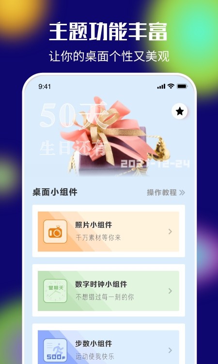 我的桌面iScreen截图3