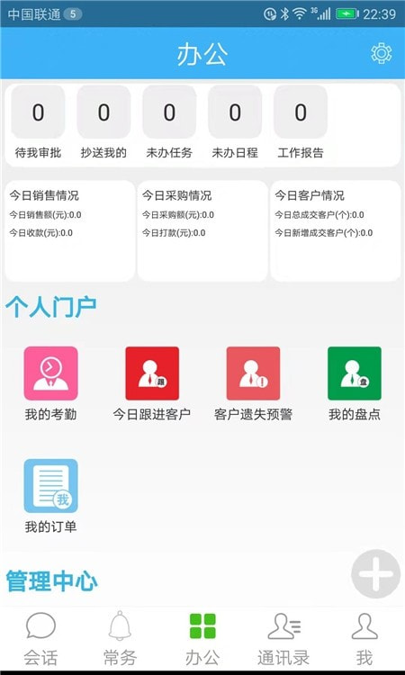 零距ERP管理系统截图3