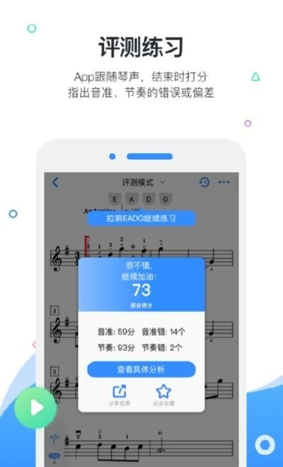 一起练琴钢琴小提琴截图2