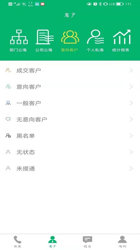 商机通截图2