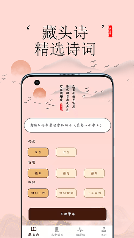 藏头诗生成截图4