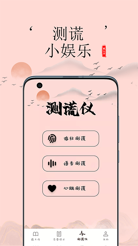 藏头诗生成截图1