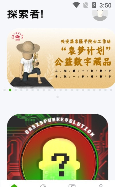 绿洲宇宙app（数字藏品）截图3