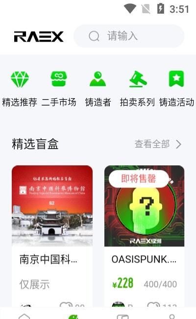 绿洲宇宙app（数字藏品）截图1