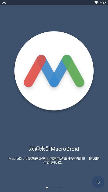 MacroDroid Pro(设备自动化)截图1