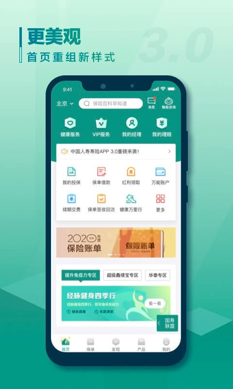 中国人寿寿险截图3