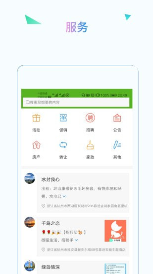 视界千岛湖截图4