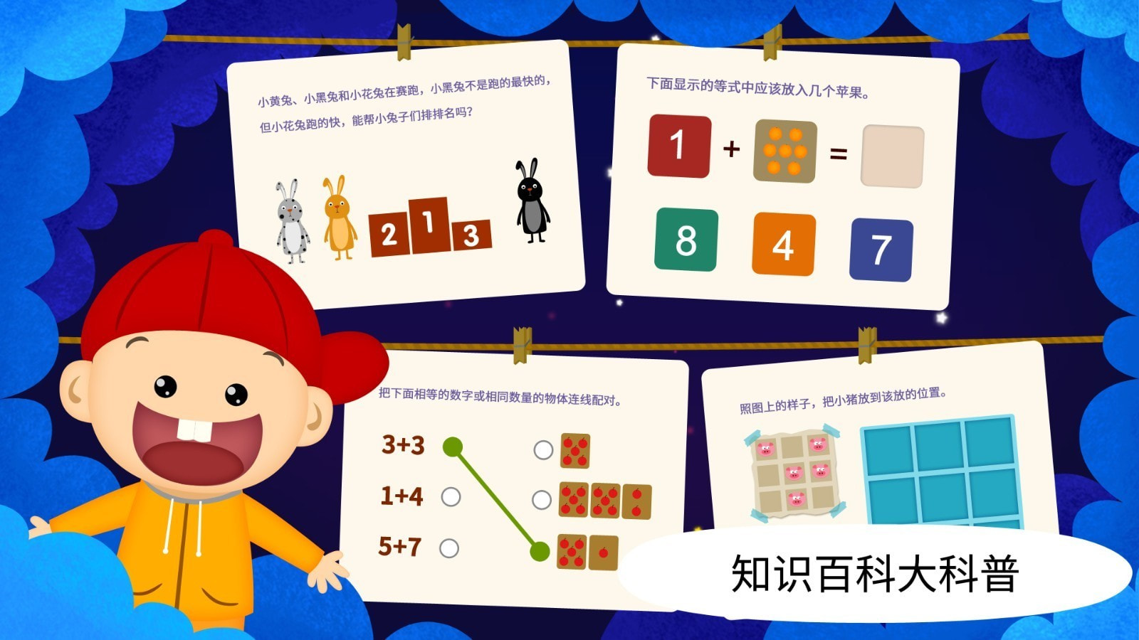 阳阳魔法学院趣味启蒙截图5