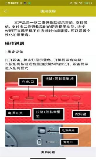 收款提示器截图4