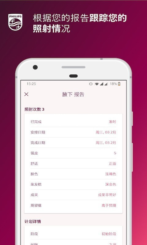 Lumea IPL截图5