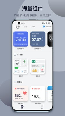 万能小组件截图5