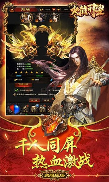 火龙神皇1