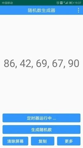 随机数生成器截图3