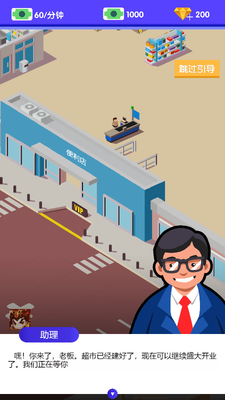 放置超市大亨(Idle Supermarket Tycoon)截图1