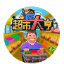 放置超市大亨(Idle Supermarket Tycoon)