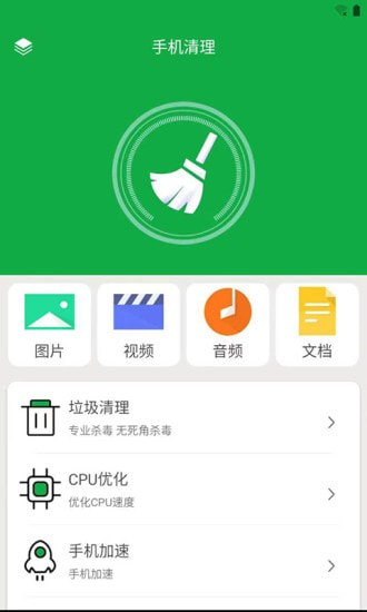 内存清理手机加速截图1