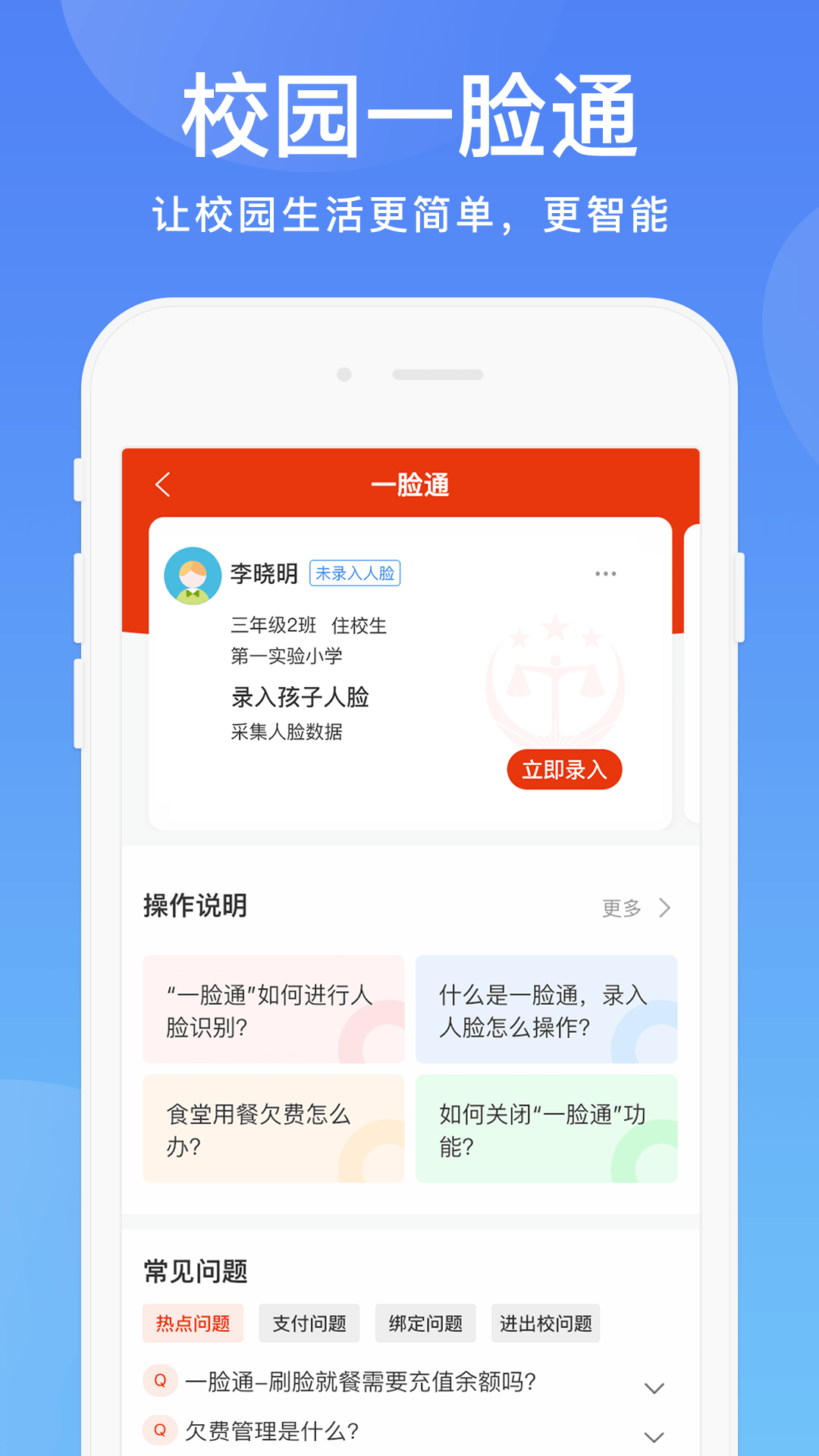 阳光校园截图1