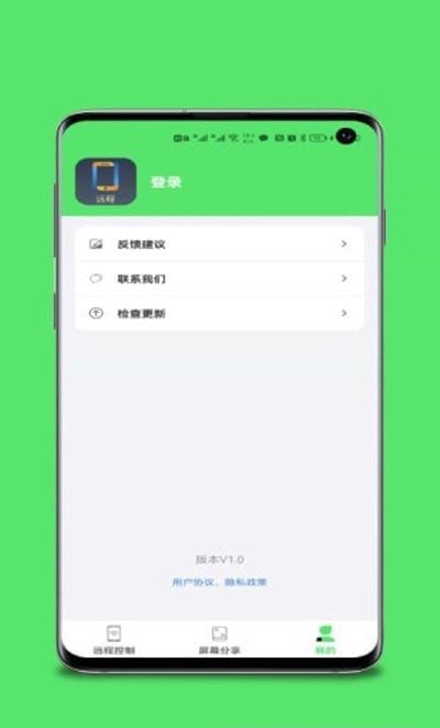 远程协助控制手机截图1