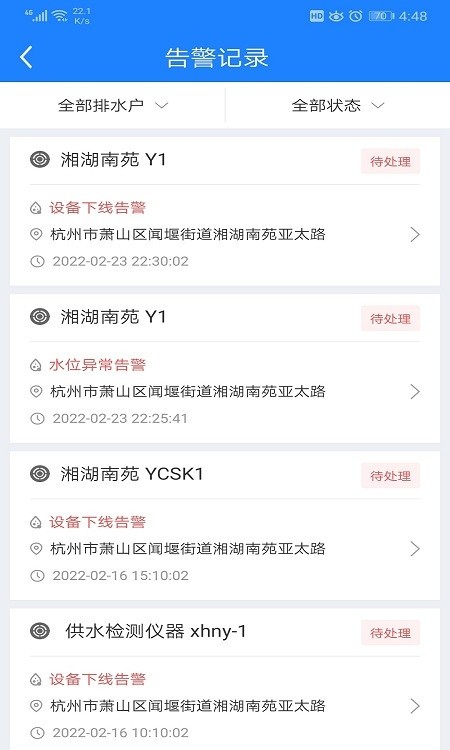 智污监管app(污水零直排)截图3