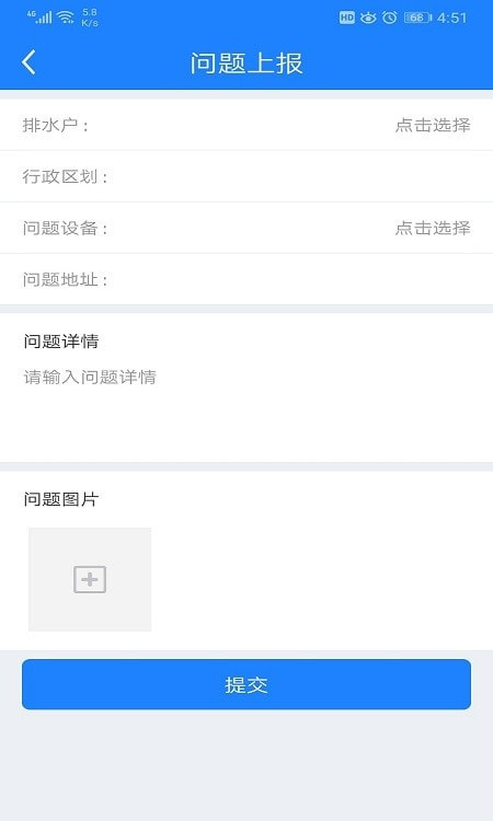 智污监管app(污水零直排)截图2