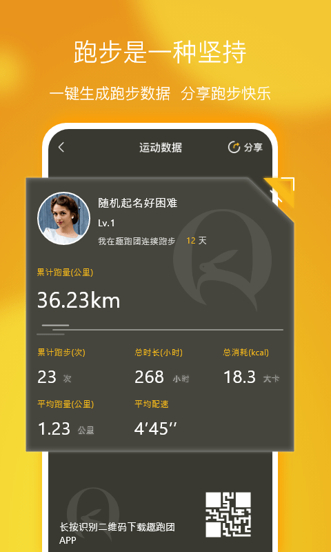 趣跑团截图4