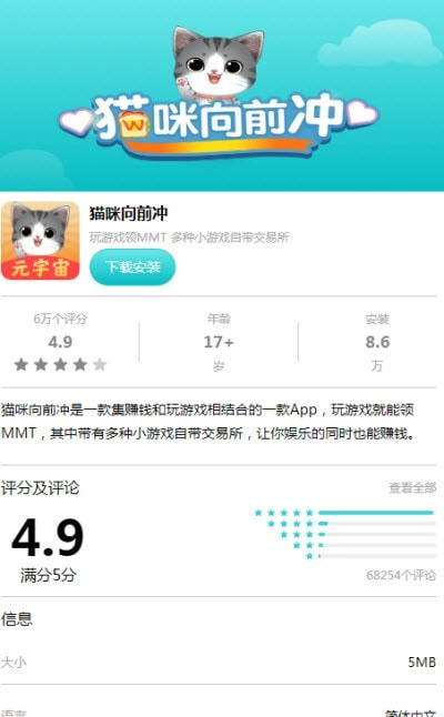 猫咪向前冲元宇宙截图3