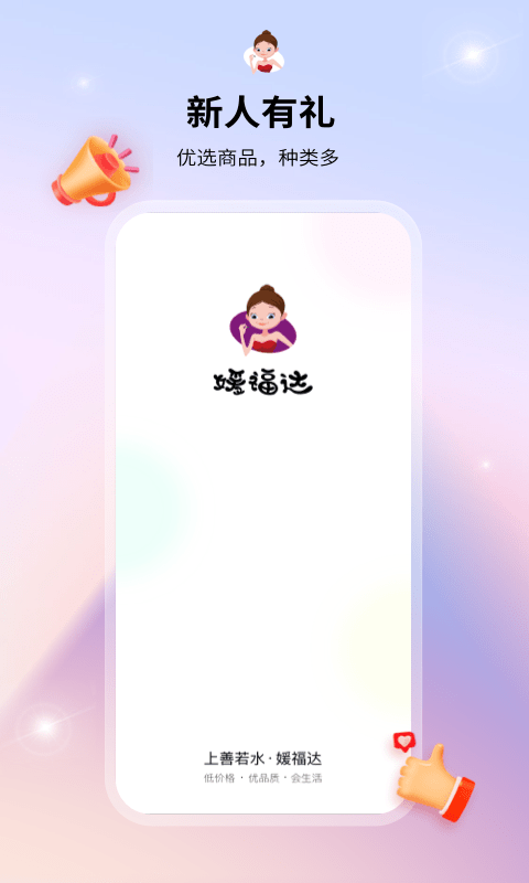 媛福达截图1