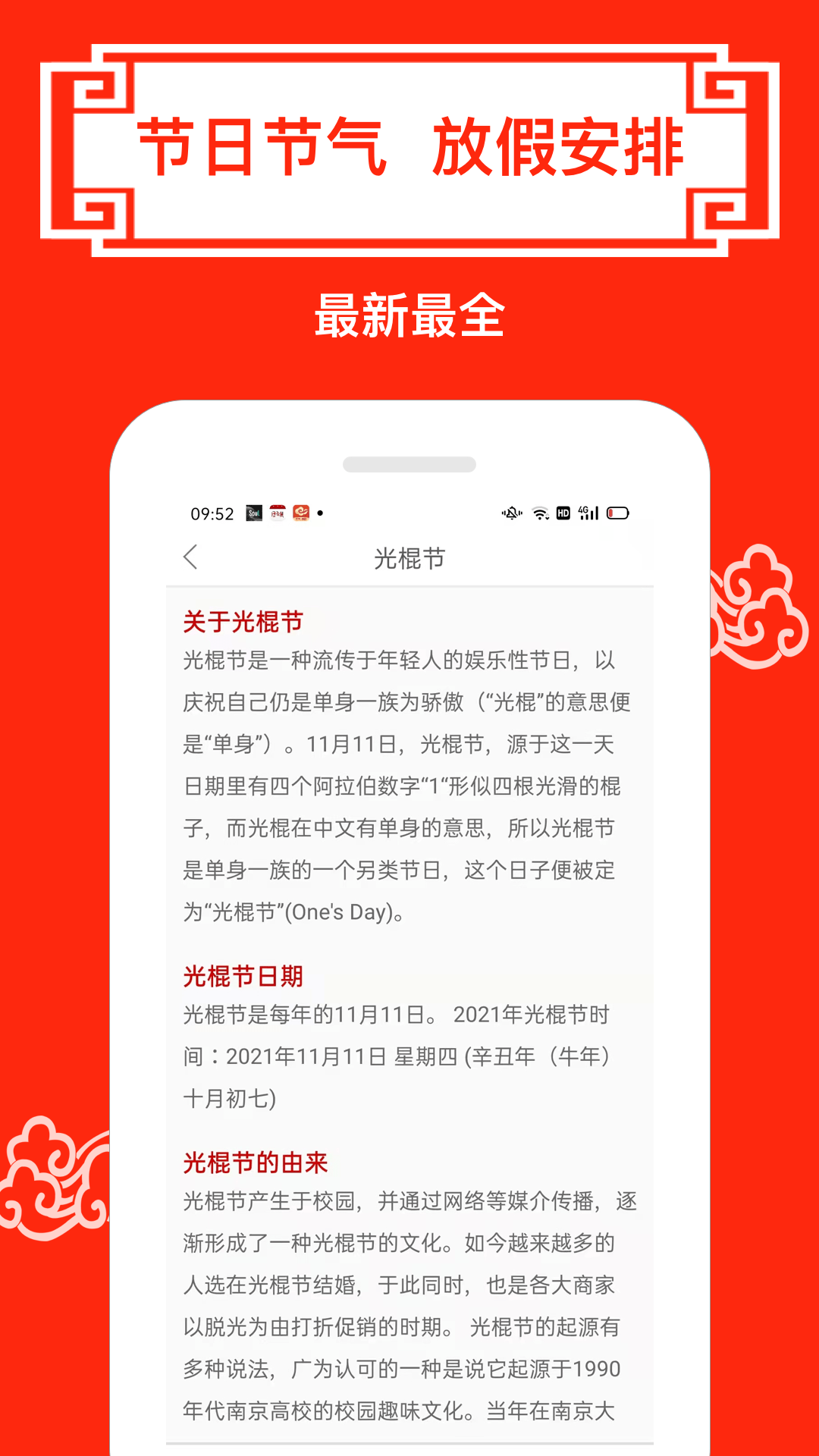 财运日历截图4