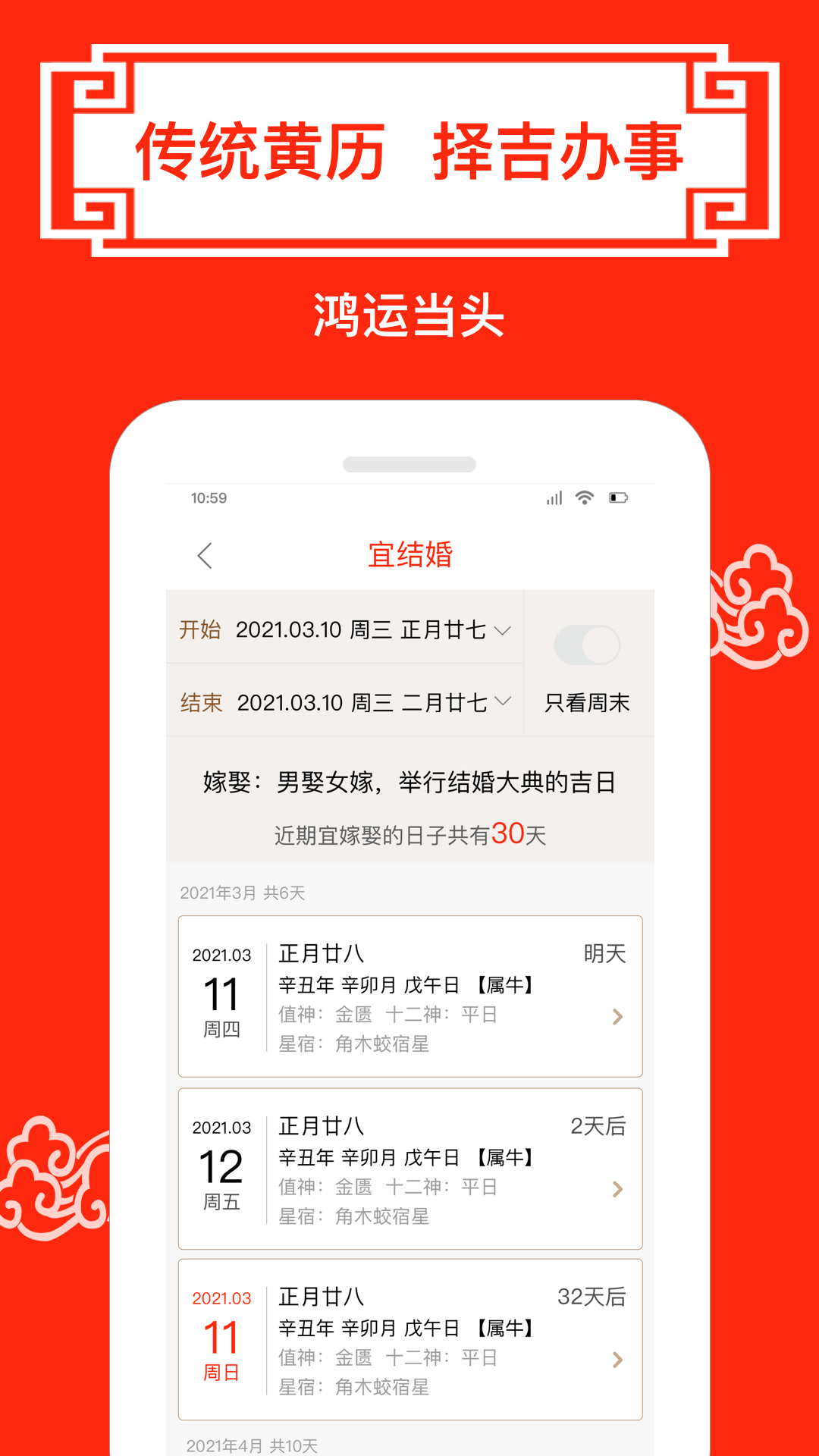 财运日历截图3