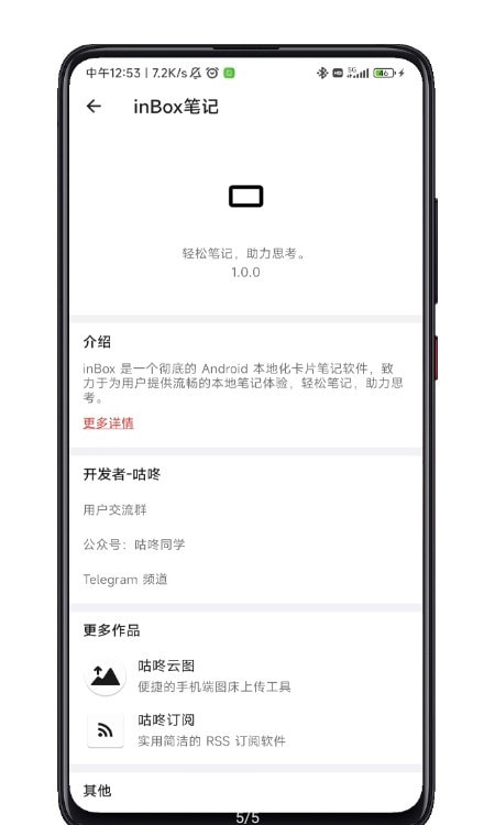 inbox笔记截图4