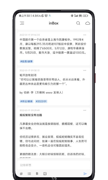 inbox笔记截图1