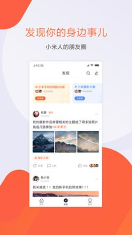 小米人截图2