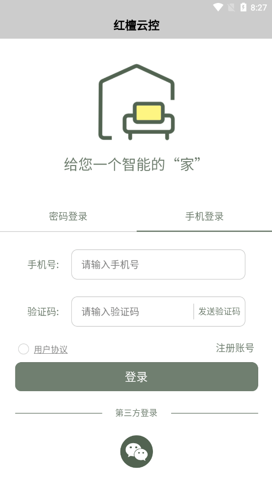 红檀云控(智能家居系统)截图1