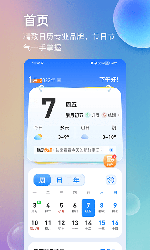 即刻万年历截图1