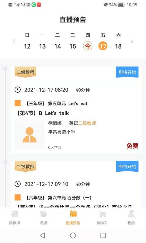 纽扣公学截图3