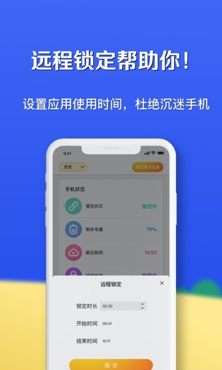 月亮守护(防沉迷专注助手)截图2