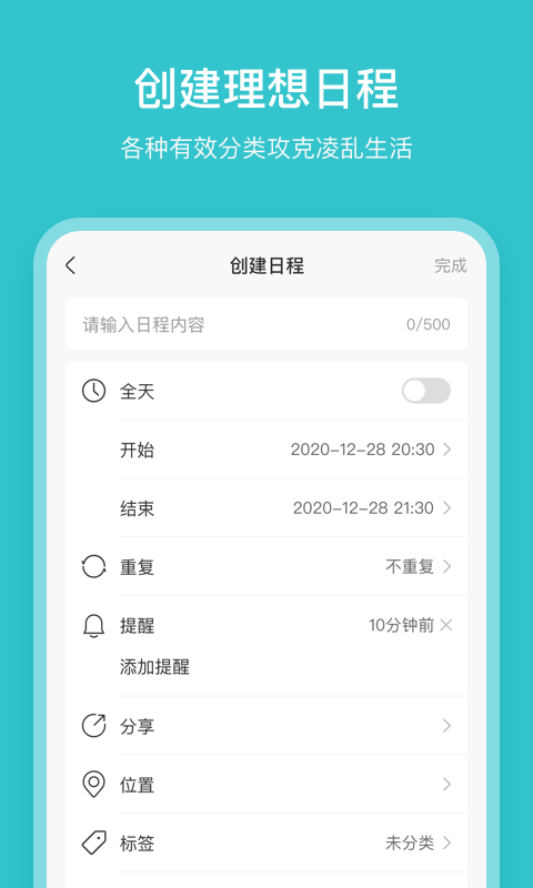 幸福日历截图3