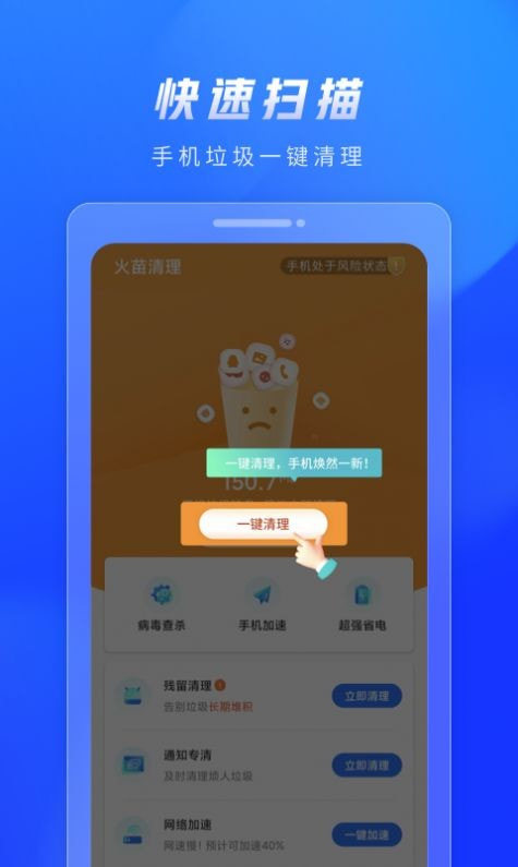 火苗清理截图4