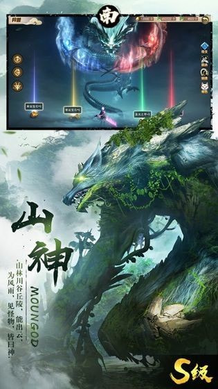 逆火苍穹之山海经异兽录截图5