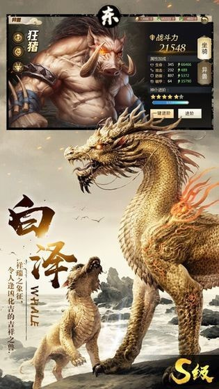 逆火苍穹之山海经异兽录截图4