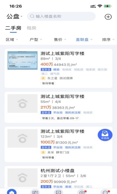 ETC门店管理截图4