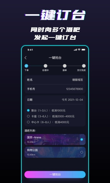 聚鲸app(买单抢台)截图2