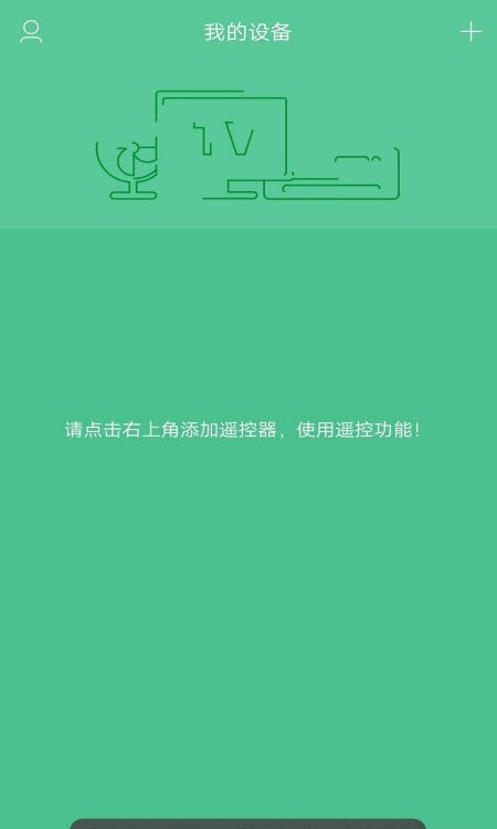 手机全能电视遥控器截图3