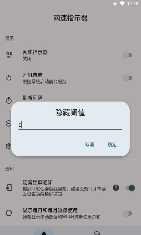 网速指示器apk2