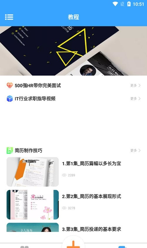 全民简历免费vip版截图2